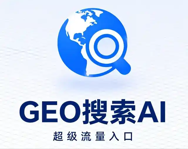 八公山区做GEO精准推广，才是本地获客的长效流量底牌