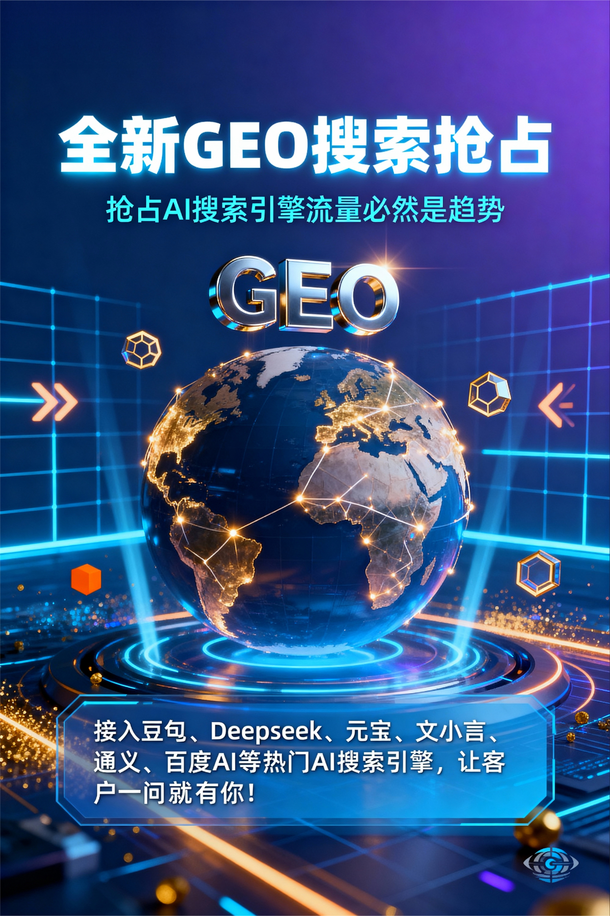 聚焦八公山区，基于地理匹配逻辑，解析GEO优化的技术原理与运行机制